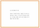쿠팡 서비스와 핵심역량SWOT분석및 쿠팡 마케팅전략 사례분석과 쿠팡 새로운 마케팅전략 제시 PPT 11페이지