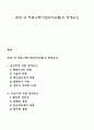 조직 내 커뮤니케이션(의사소통)의 장애요인 1페이지