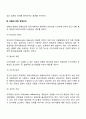 조직 내 커뮤니케이션(의사소통)의 장애요인 5페이지