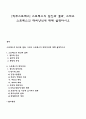 [직무스트레스] 스트레스의 원인과 결과 그리고 스트레스의 대처양식에 대해 설명하시오 1페이지