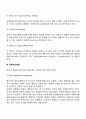 [갈등관리기법] 갈등의 해결방안(갈등해소방법) 7페이지