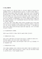 리더십 특성이론과 행동이론 [비즈니스/경제]  3페이지