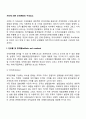 샤인에 의한 조직문화의 구성요소 2페이지