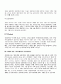 샤인에 의한 조직문화의 구성요소 4페이지