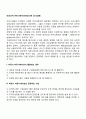 비공식적 커뮤니케이션(비공식적 의사소통) 2페이지