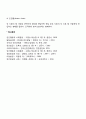비공식적 커뮤니케이션(비공식적 의사소통) 4페이지