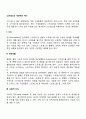 [스트레스의 개인차] 스트레스의 개인적인 차이 2페이지