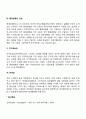 [스트레스의 개인차] 스트레스의 개인적인 차이 3페이지