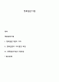 명목집단기법 1페이지