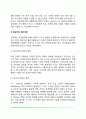 [아동기 인지발달] 아동기 인지발달을 설명하는 이론 - 피아제의 인지발달이론(구체적 4페이지