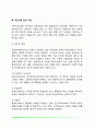 [아동기 인지발달] 아동기 인지발달을 설명하는 이론 - 피아제의 인지발달이론(구체적 5페이지