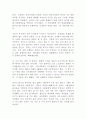 삼미 슈퍼스타즈의 마지막 팬클럽 박민규 독후감 감상문 2페이지