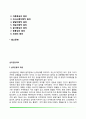 [심리운동치료] 심리운동의 개념과 역사  심리운동이론  심리운동의 내용과 원리 2페이지