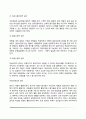 [심리운동치료] 심리운동의 개념과 역사  심리운동이론  심리운동의 내용과 원리 8페이지