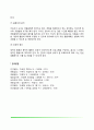[심리운동치료] 심리운동의 개념과 역사  심리운동이론  심리운동의 내용과 원리 9페이지