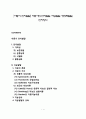 [아동기 인지발달] 아동기의 인지발달  지능발달  창의력발달  인지양식 1페이지