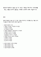 집단의사결정의 질을 높이기 위한 기법을 제시하고 조직생활 또는 생활 속에서 활용한 사례와 효과에 대해 서술하시오 1페이지