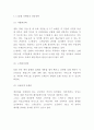 롯데호텔의 L7호텔 (엘세븐호텔) 기업분석과 마케팅전략경영전략분석 11페이지