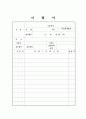 환경미화원자기소개서 환경미화원공무원자기소개서샘플 4페이지