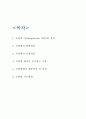 조현병분석 레포트- 조현병 개념과 원인 증가배경및 조현병 증상연구과 치료방법분석 2페이지