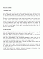 경영혁신의 개념과 특성 및 필요성 2페이지