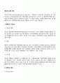[목표관리] 목표에 의한 관리(MBO의 절차와 구성요소) 2페이지