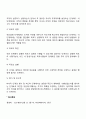 [목표관리] 목표에 의한 관리(MBO의 절차와 구성요소) 3페이지