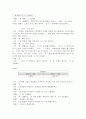 외국어로서의 한국어교육개론 4페이지