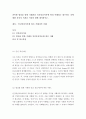[ 잔혹한 범죄를 범한 가해자를 인간중심이론에 따라 이해하고 대우하는 것에 대한 자신의 의견을 이유와 함께 제시하시오 ] 2페이지