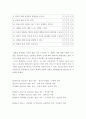 [ 사랑의 요소를 진단하기 위한 체크리스트를 만들어보고 자기 유형이 무엇인지를 파악하여 설명하시오 ] 3페이지