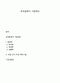 조직설계의 기본변수 1페이지