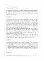 [아동상담과정] 아동상담치료의 접수상담  사례구조화 및 치료계획  아동상담치료과정 18페이지