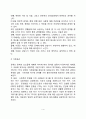 [아동상담관계론] 아동상담에서 관계의 개념  아동상담 관계의 원리 4페이지