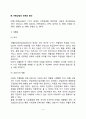[아동상담관계론] 아동상담에서 관계의 개념  아동상담 관계의 원리 5페이지