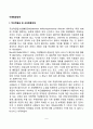 [아동발달장애] 아동기 발달장애(주의력결핍과잉행동장애 적대적 반항장애  품행장애 2페이지