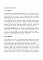 리더십 특성이론과 행동이론 2페이지