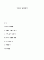 기업의 일반환경 1페이지