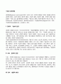 기업의 일반환경 2페이지