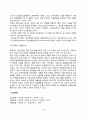 [아동심리평가] 아동 심리검사의 유형과 종류(지능검사 한국아동인성검사 성격검사) 아동 발달평가 검사 13페이지