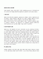 [관료제] 베버의 관료제론 2페이지