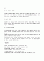 [관료제] 베버의 관료제론 3페이지