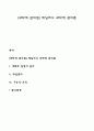 [과학적 관리법] 테일러의 과학적 관리론 1페이지
