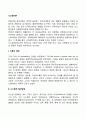 [경영이론] 시스템이론 시스템적 접근방법 2페이지