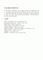 기업경영 환경의 불확실성 3페이지