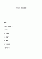 기업의 과업 환경 1페이지