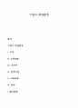 기업의 과업환경 1페이지