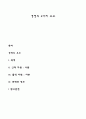 경영의 4가지 요소 1페이지