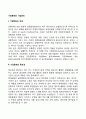 기업문화의 개념과 중요성 2페이지