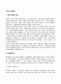 [기업과 경영환경] 기업과 환경의 관계 내부환경요인 2페이지
