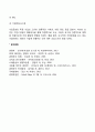 [기업과 경영환경] 기업과 환경의 관계 내부환경요인 4페이지